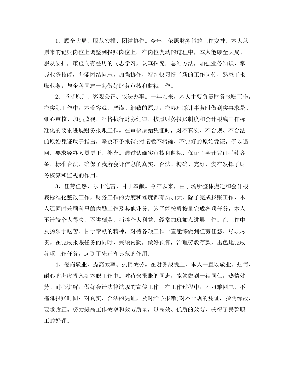 2021年度工作参考总结年财务工作个人参考总结4篇_第3页