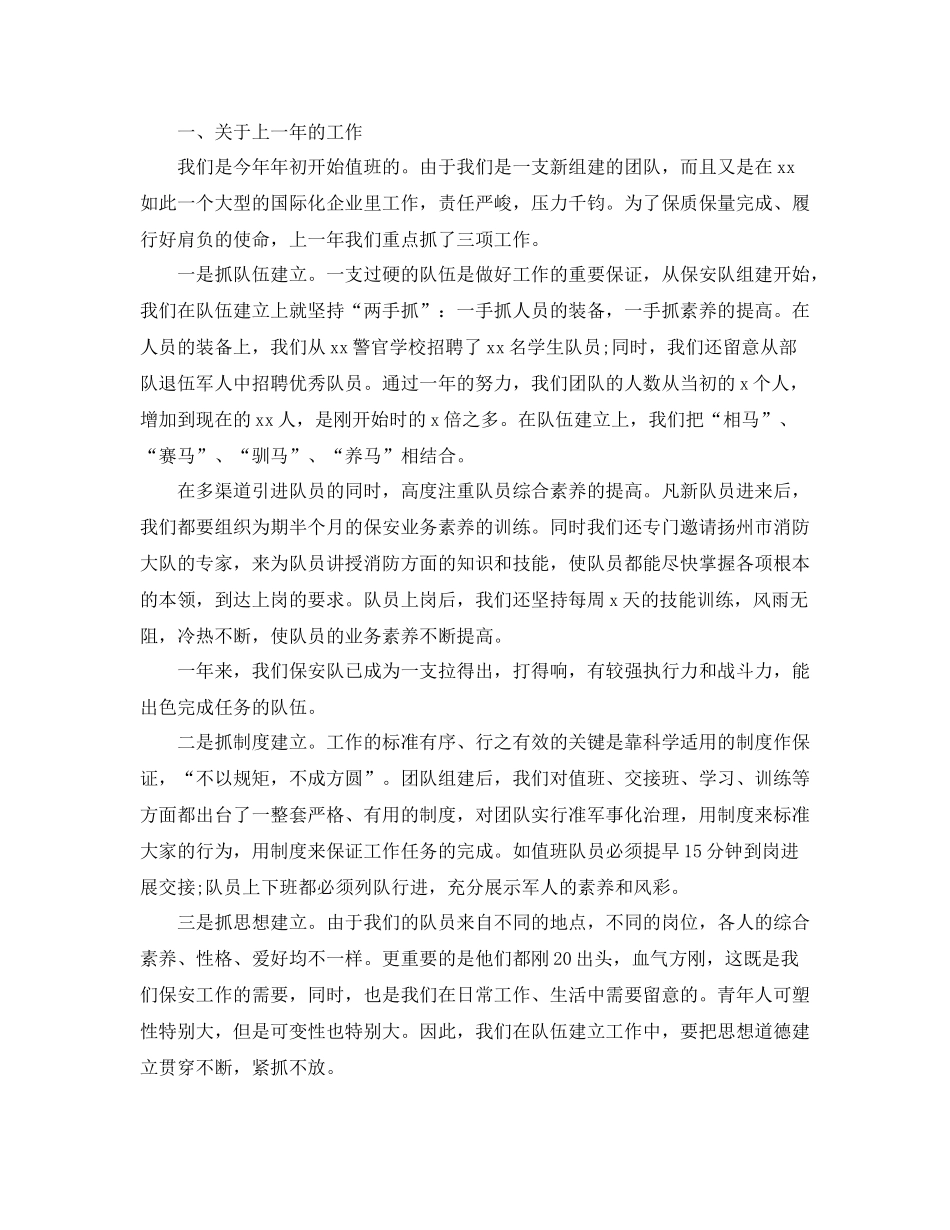 保安班长年终工作参考总结范本_第3页