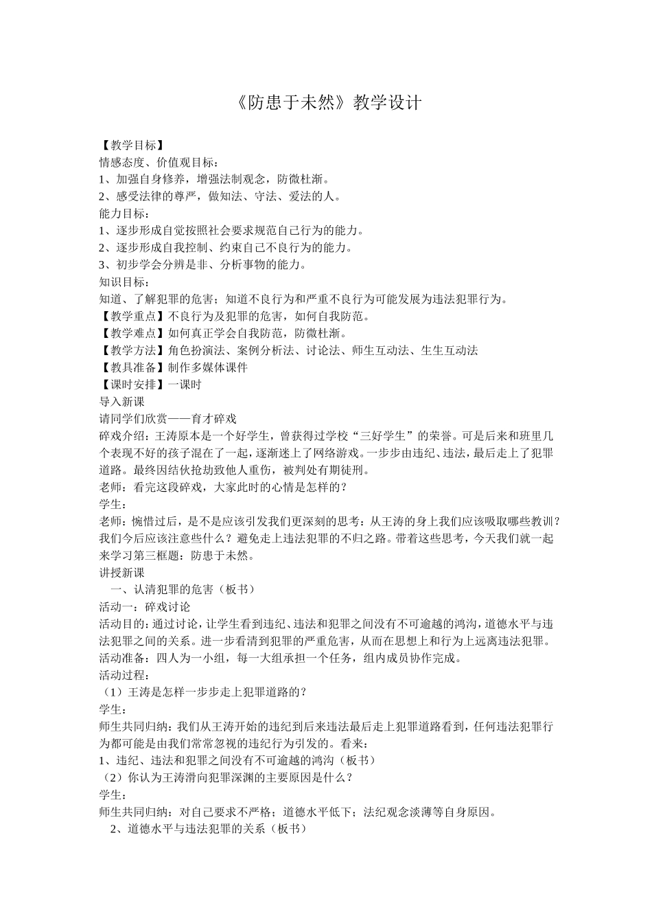 教学设计（防患于未燃）_第1页