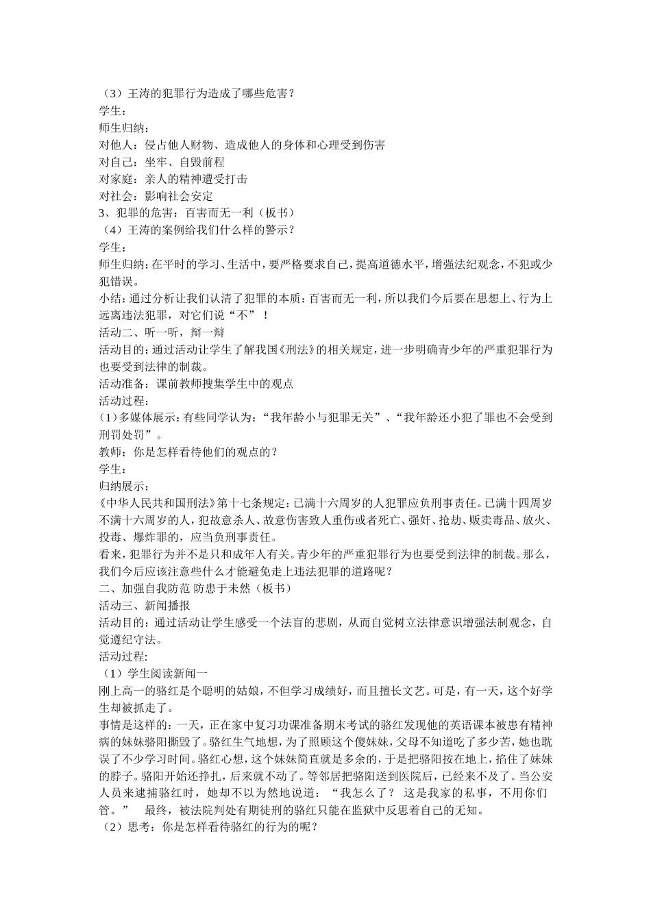 教学设计（防患于未燃）_第2页