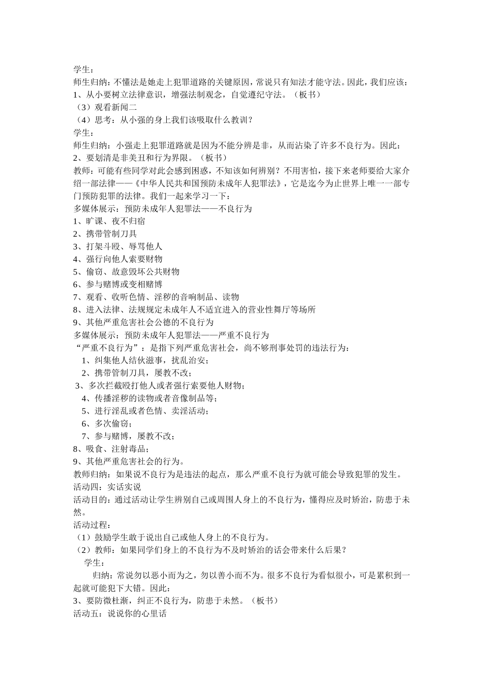 教学设计（防患于未燃）_第3页