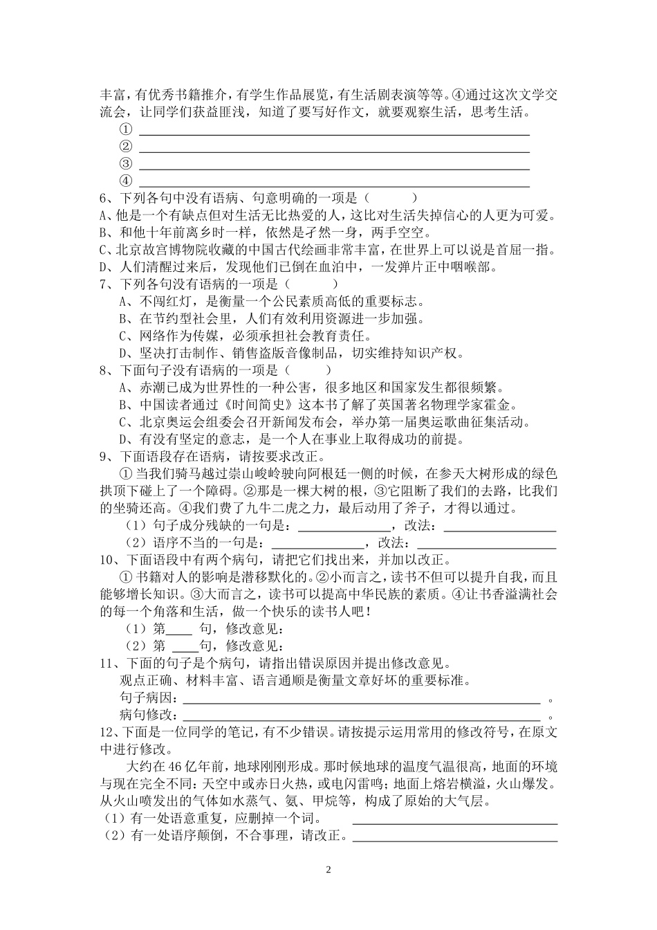 中考语文复习之病句练习(七、八、九年级病句习题)_第2页