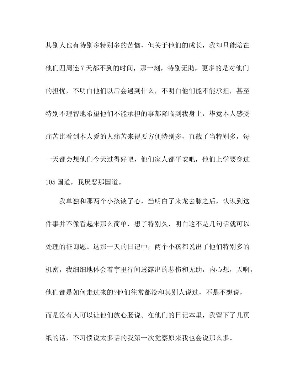 2021年10月班主任个人工作参考总结1000字_第3页