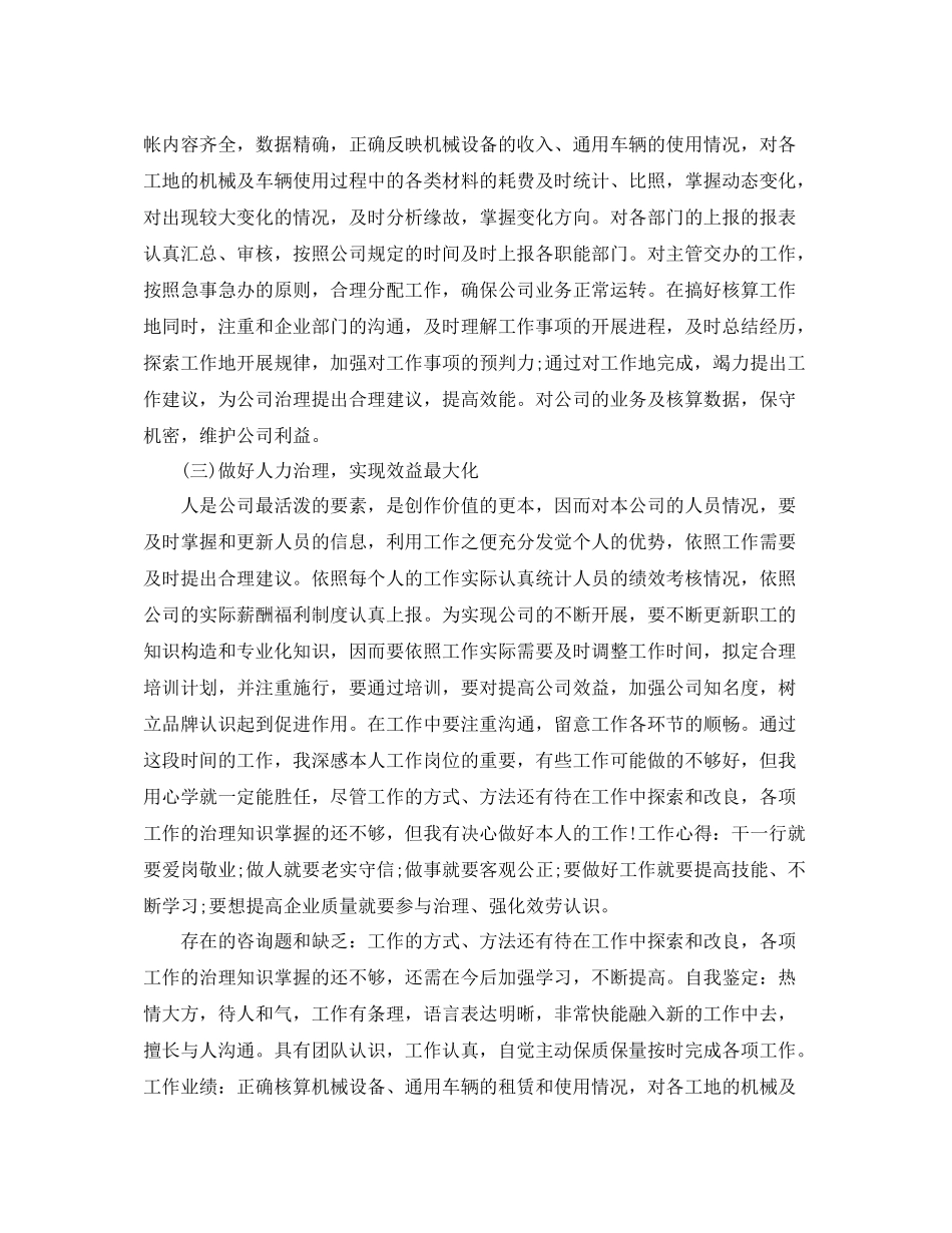 2021年度工作参考总结HR年度工作参考总结范文（精选）_第2页