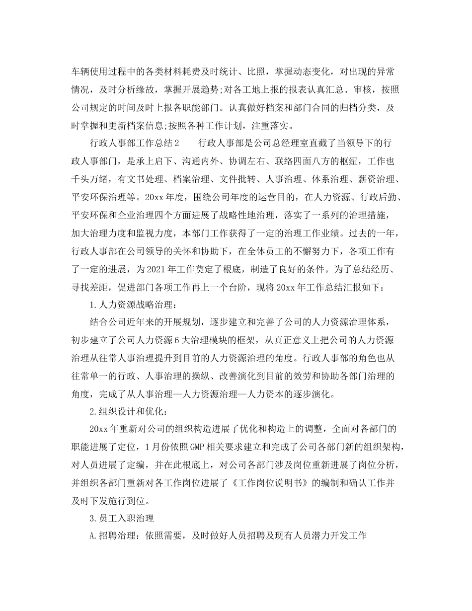 2021年度工作参考总结HR年度工作参考总结范文（精选）_第3页