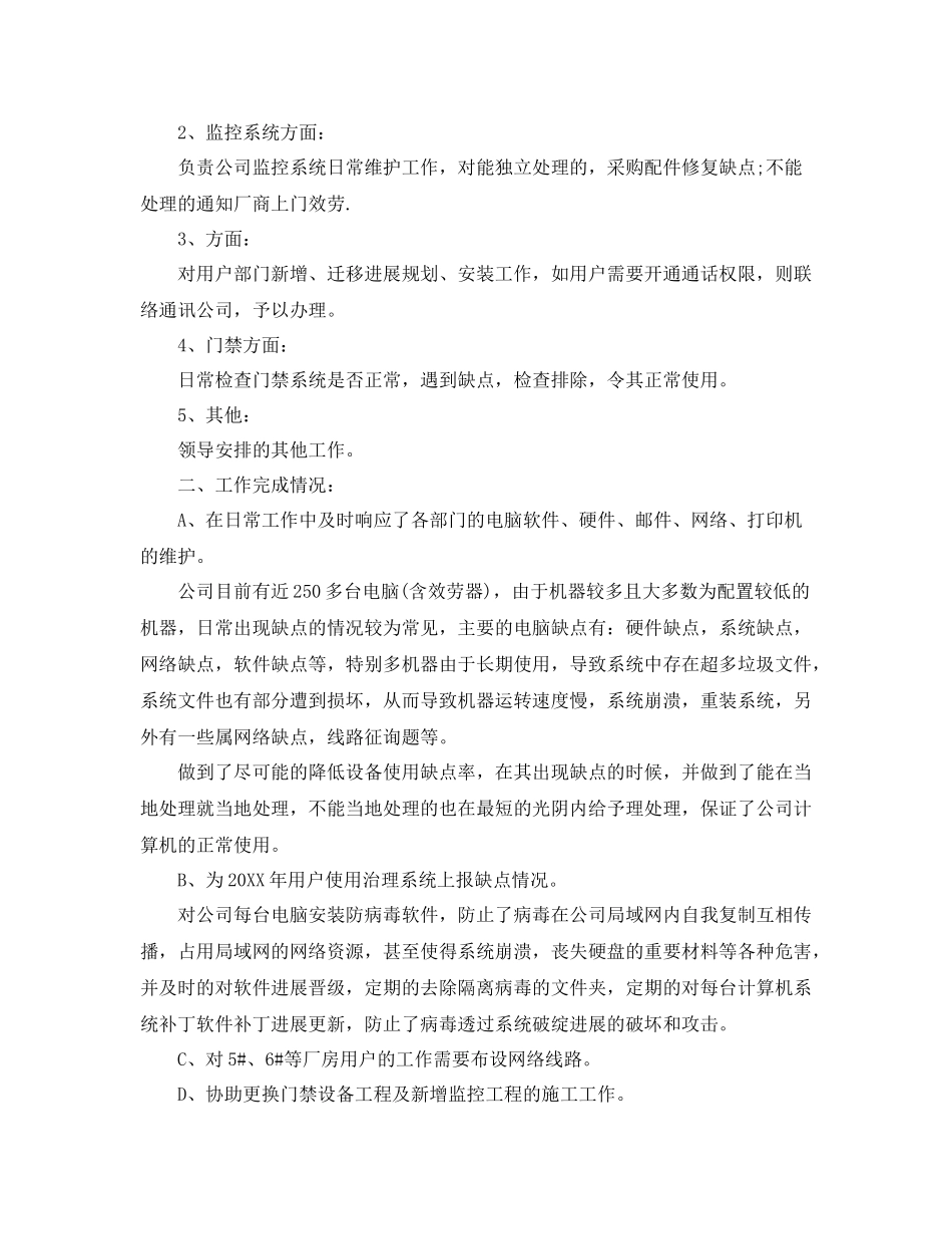 2021年管理员工作参考总结【5篇】_第3页