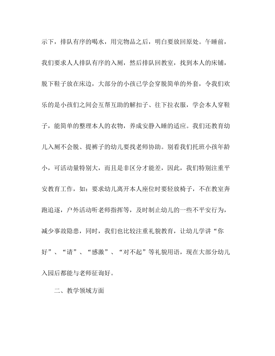 2021年托班工作参考总结_第2页