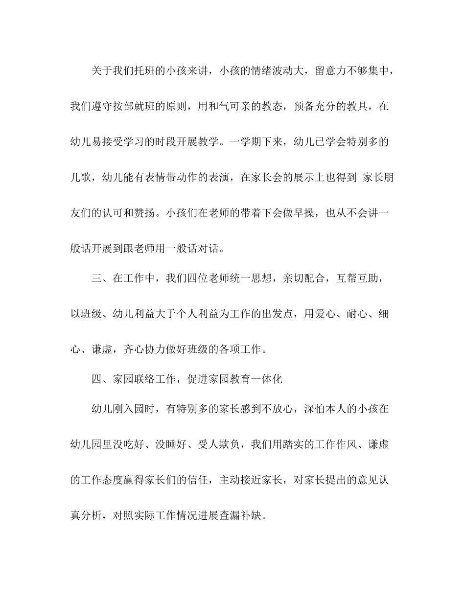 2021年托班工作参考总结_第3页