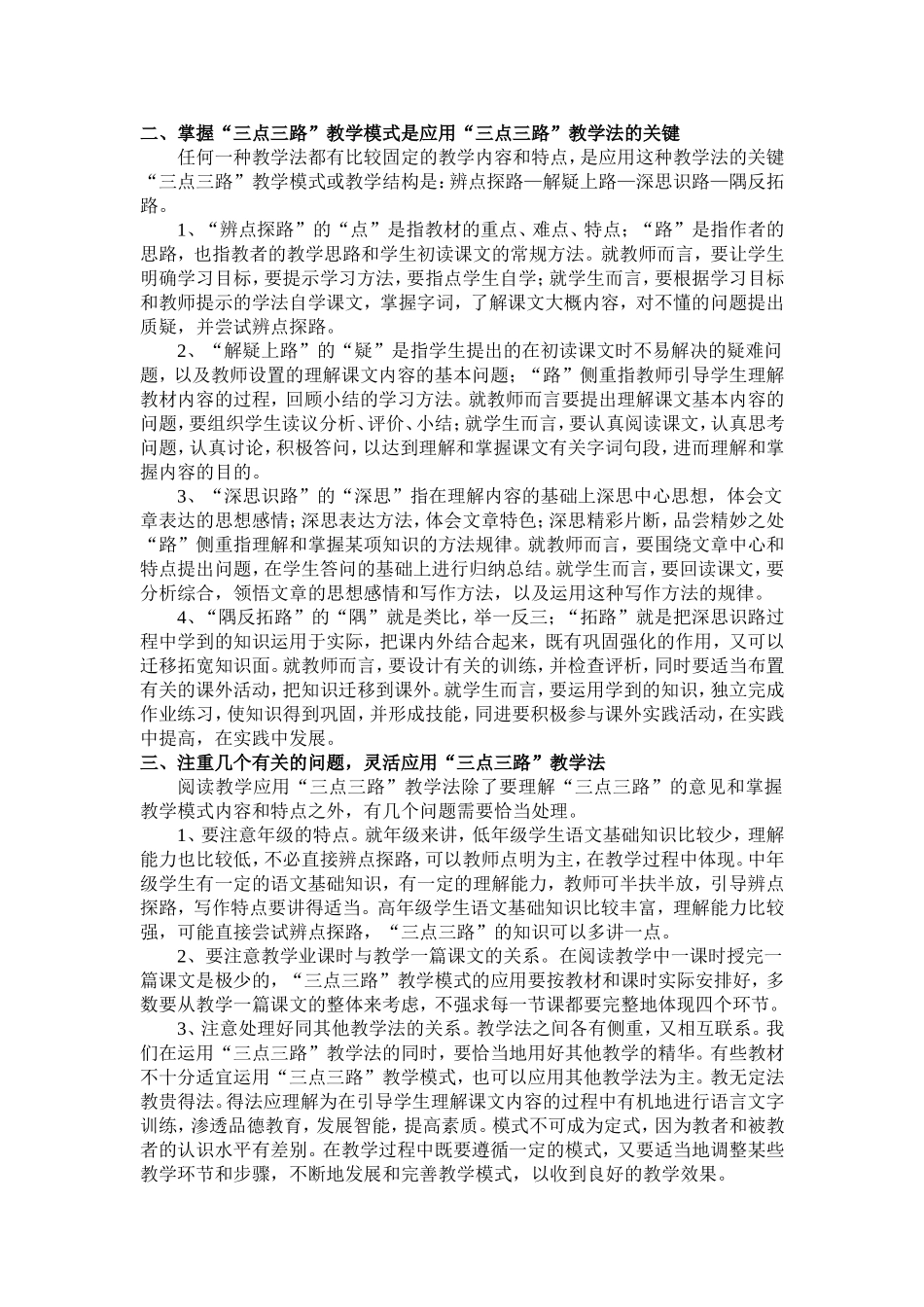 浅谈小学语文阅读教学之感悟_第2页