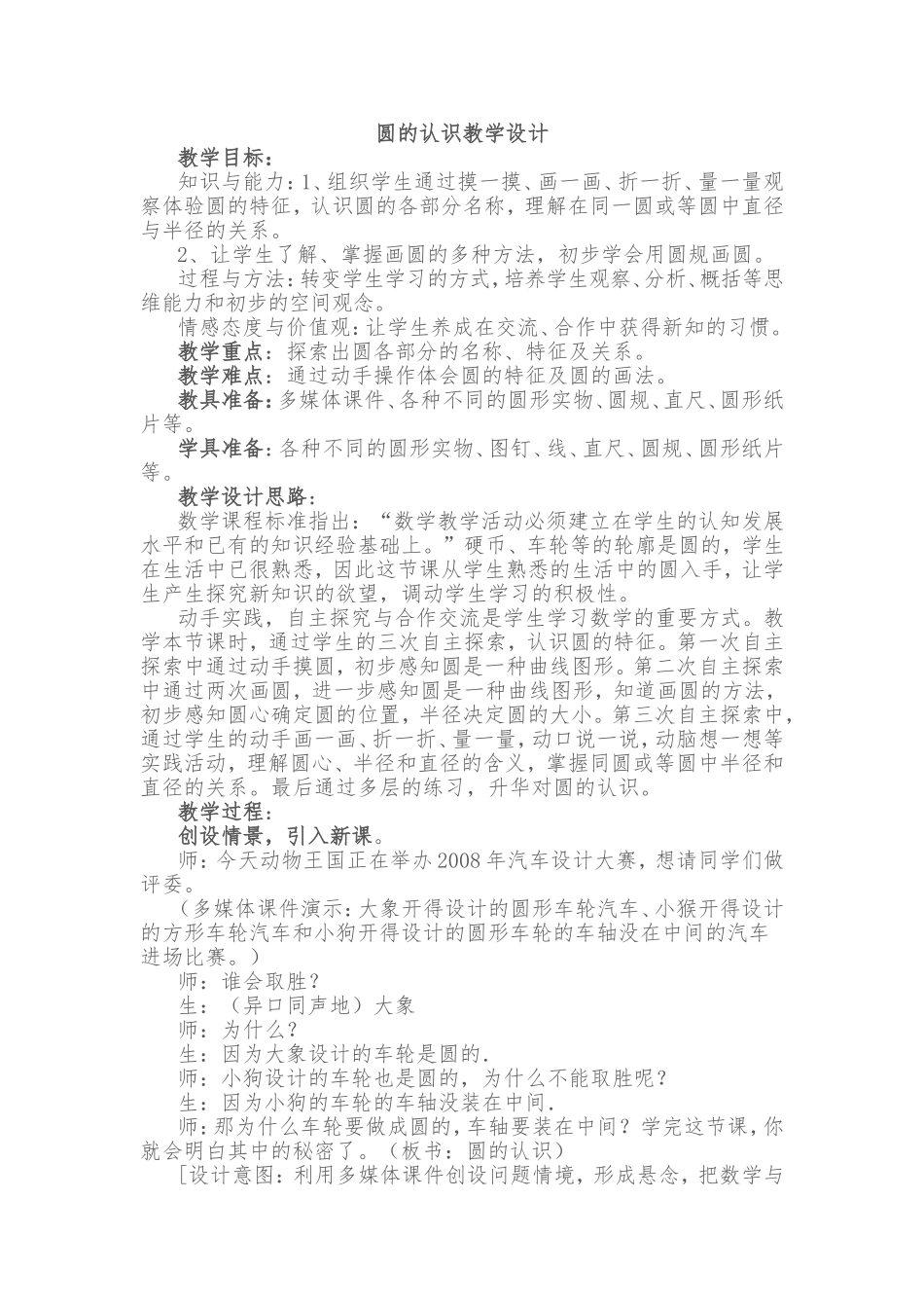 圆的认识教学设计 (3)_第1页