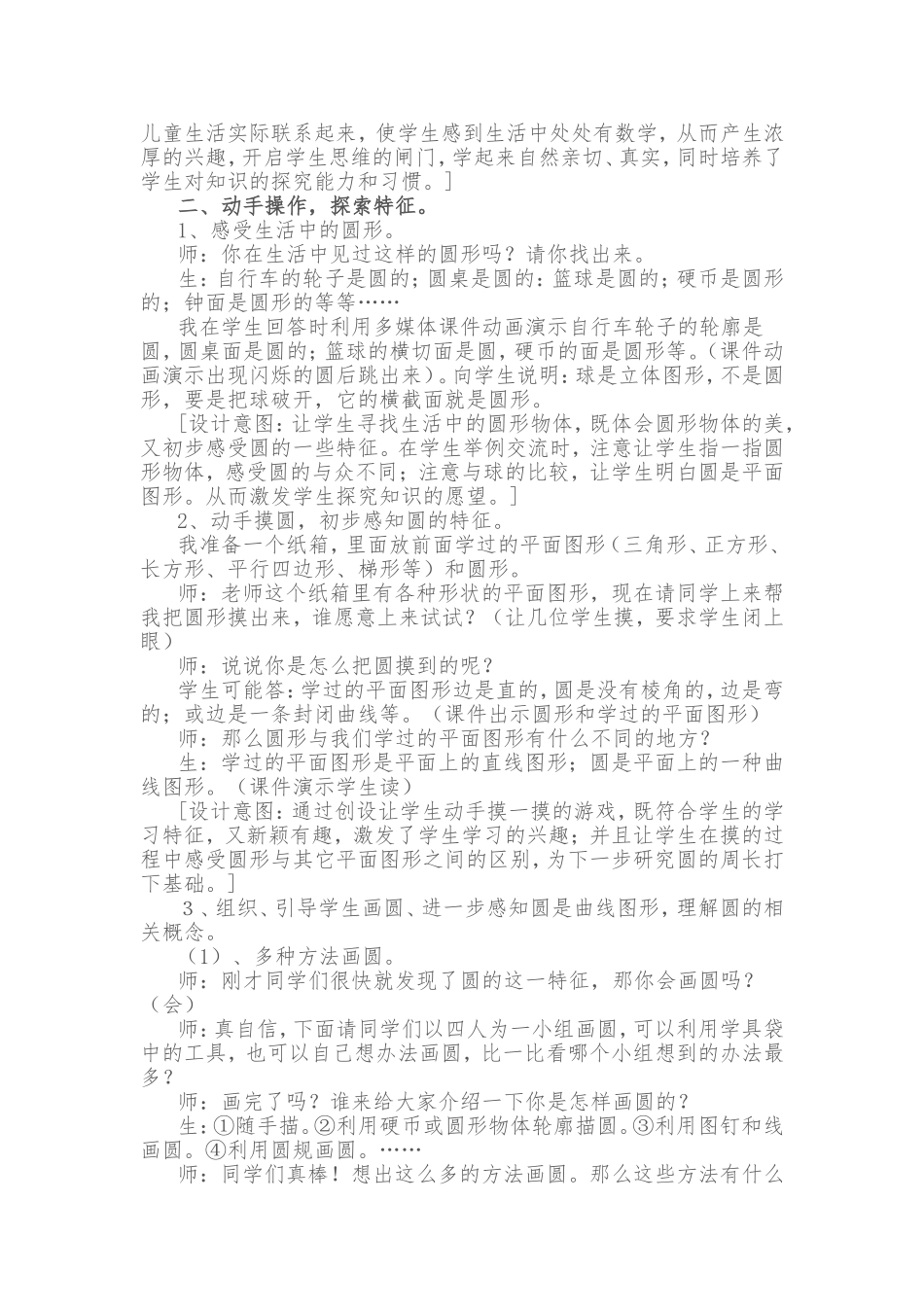 圆的认识教学设计 (3)_第2页