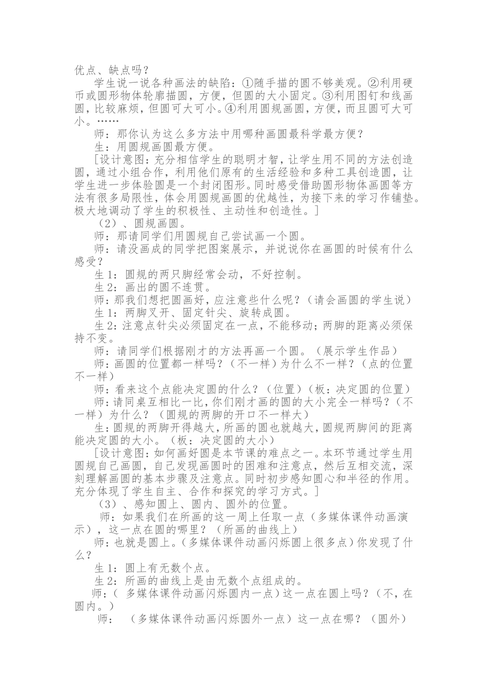 圆的认识教学设计 (3)_第3页