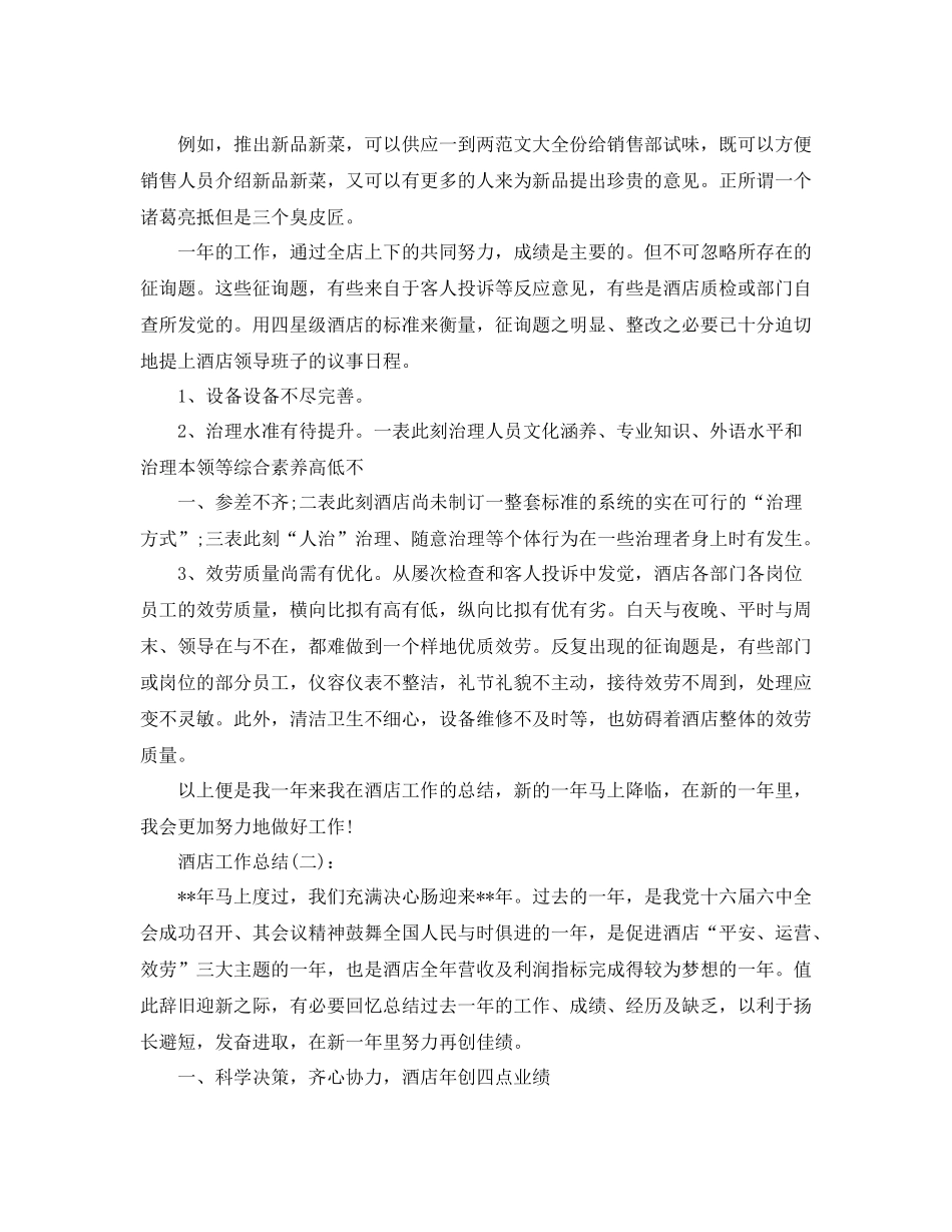 酒店饭店部门工作参考总结_第2页