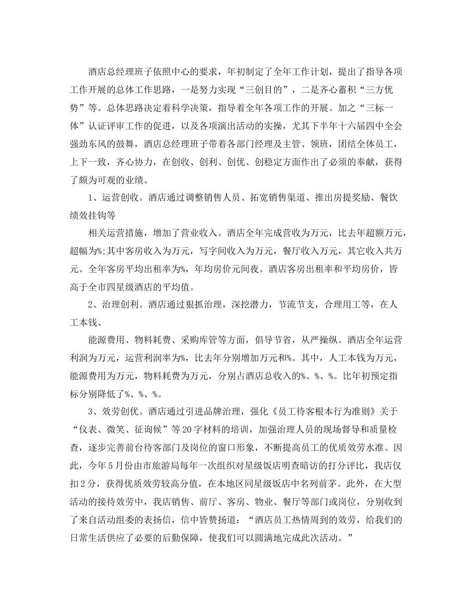 酒店饭店部门工作参考总结_第3页