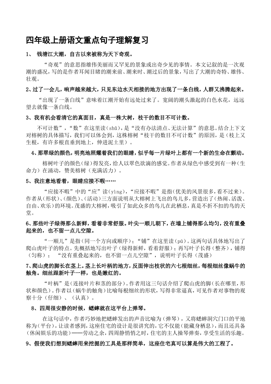 四年级上册语文重点句子理解复习_第1页