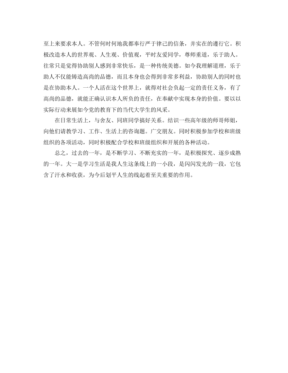 大一学年生活自我参考总结（通用）_第2页