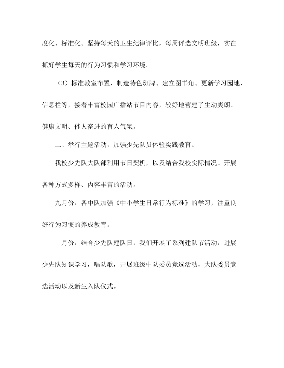 2021年秋学期小学少先队工作参考总结_第2页