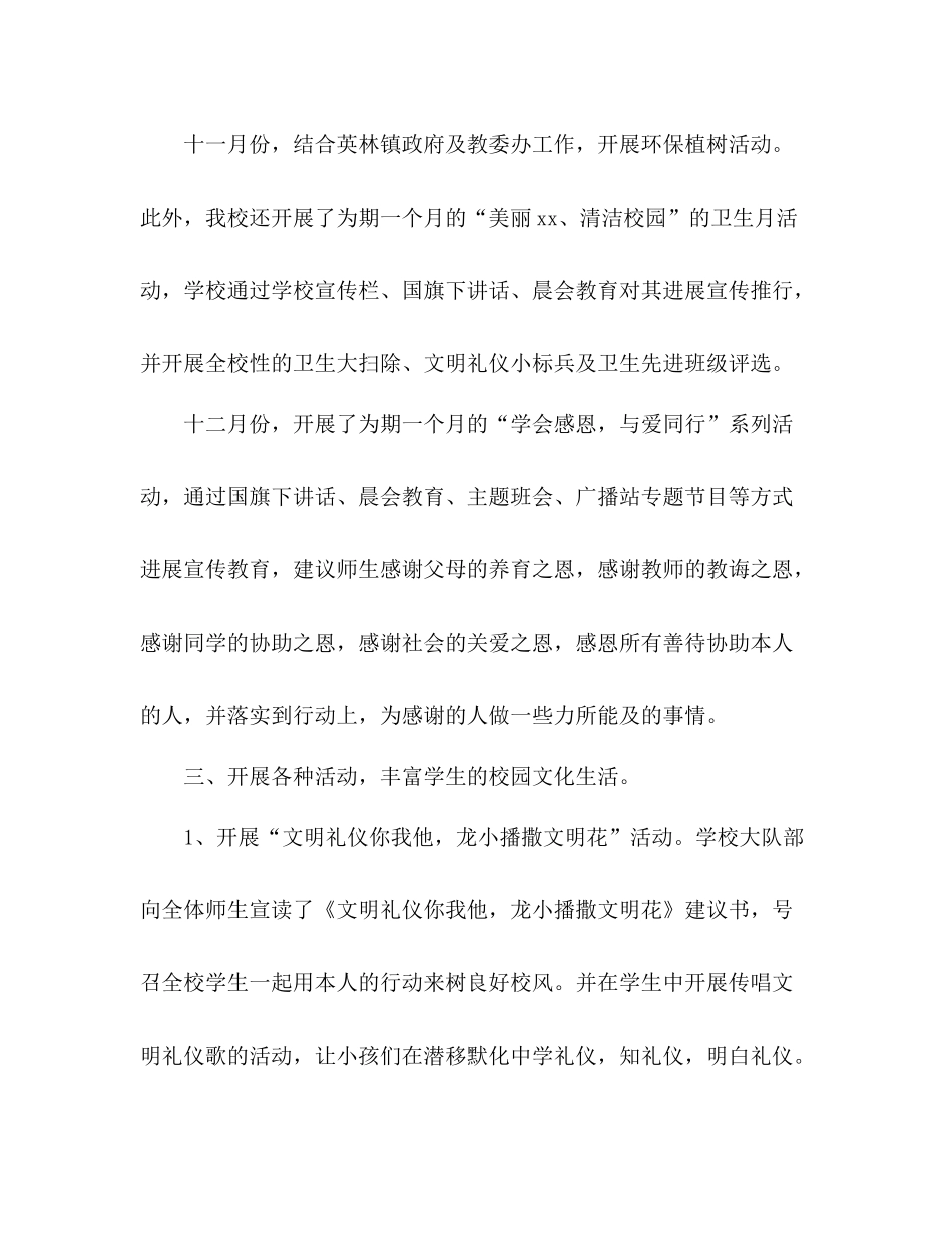 2021年秋学期小学少先队工作参考总结_第3页