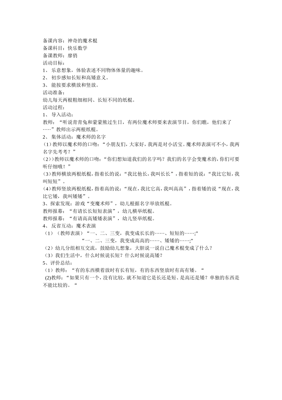 神奇的魔术棍_第1页