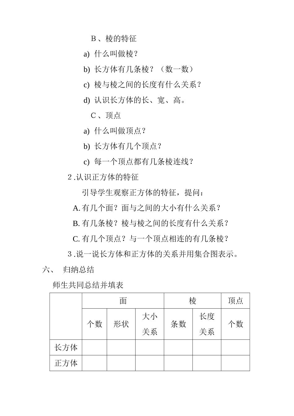 长方体的认识教学设计方案_第2页