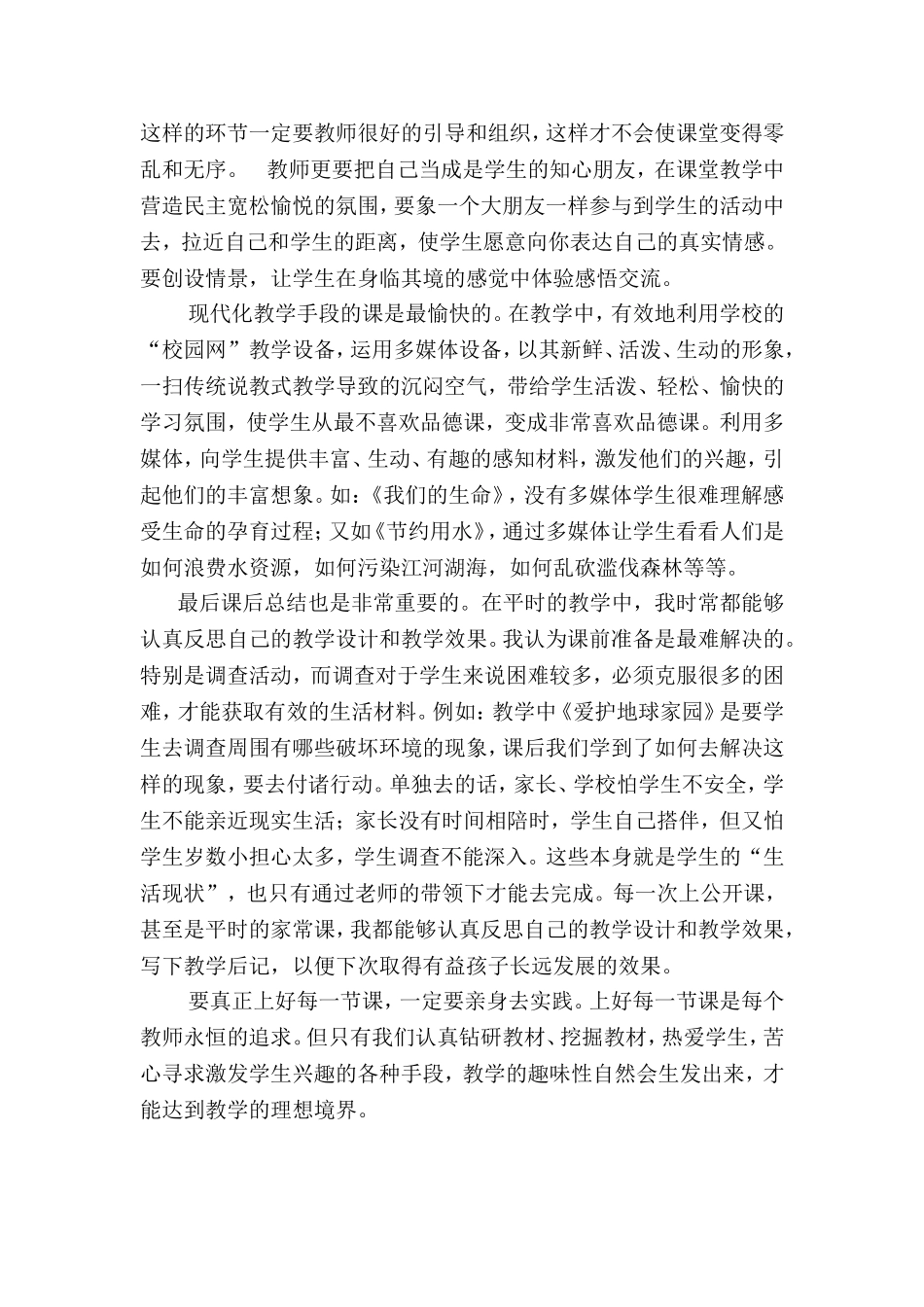 如何上好一堂思品课_第2页