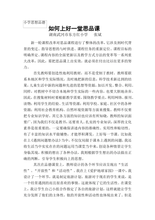如何上好一堂思品课
