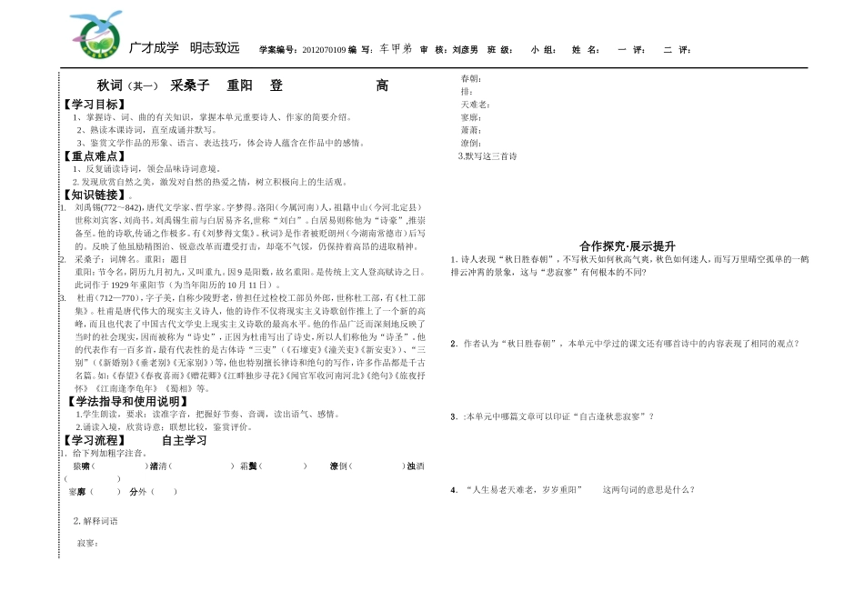 《登高》导学案_第1页