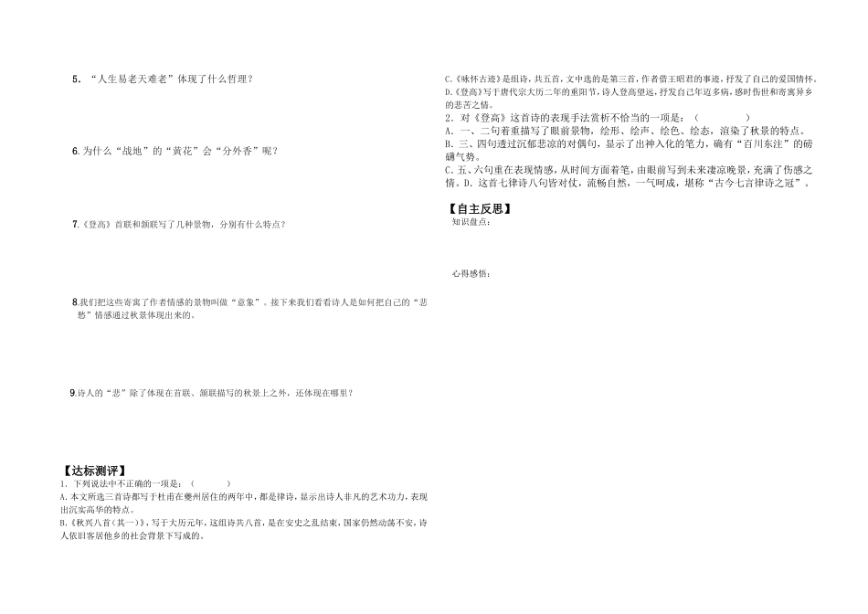 《登高》导学案_第2页