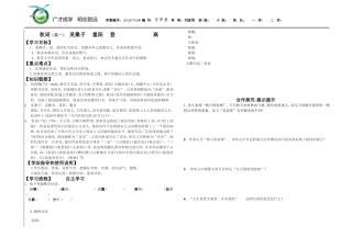 《登高》导学案