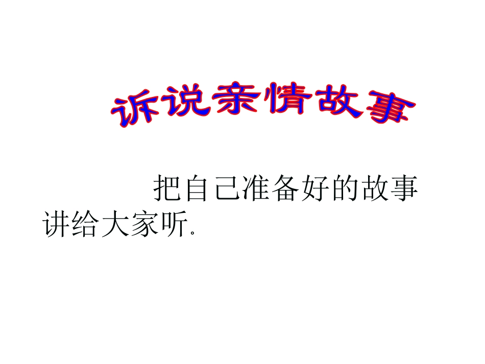 亲情作文指导_第2页