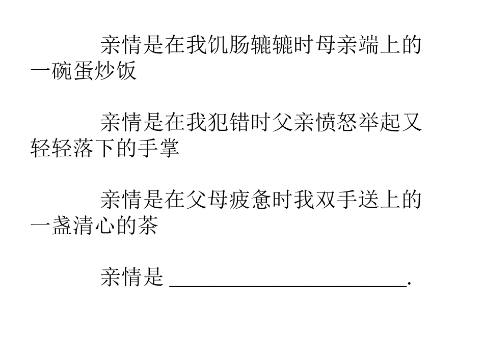 亲情作文指导_第3页