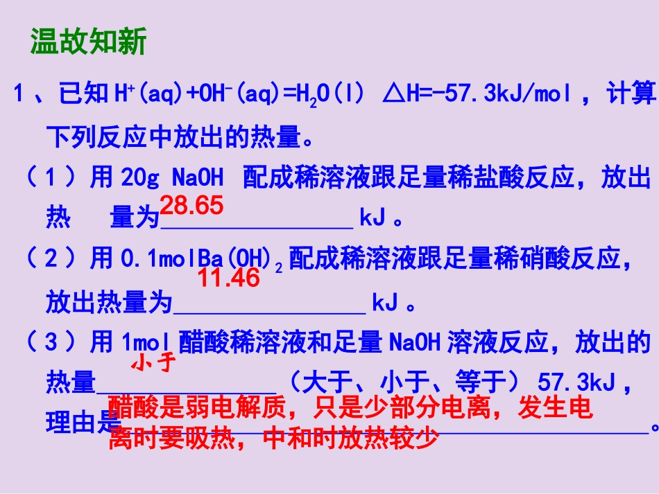 化学高二选四第1章_第2节__燃烧热__能源_课件__(人教版选修4)2014刘_第2页