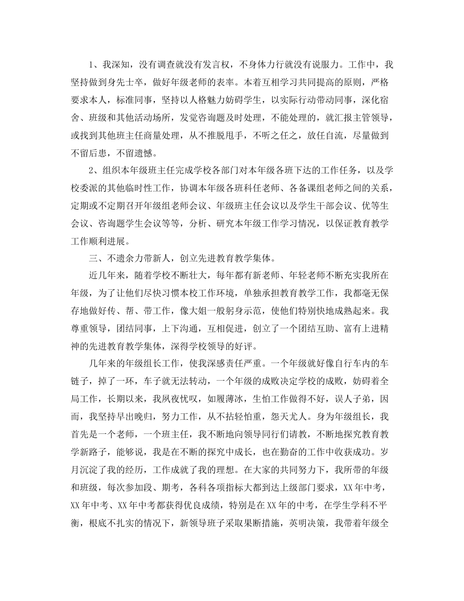 2021年级组长工作参考总结（通用）_第2页