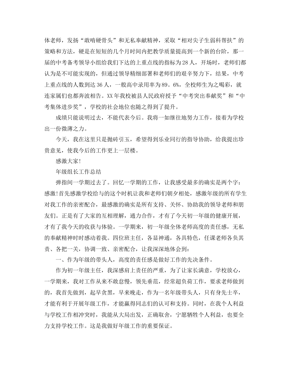 2021年级组长工作参考总结（通用）_第3页