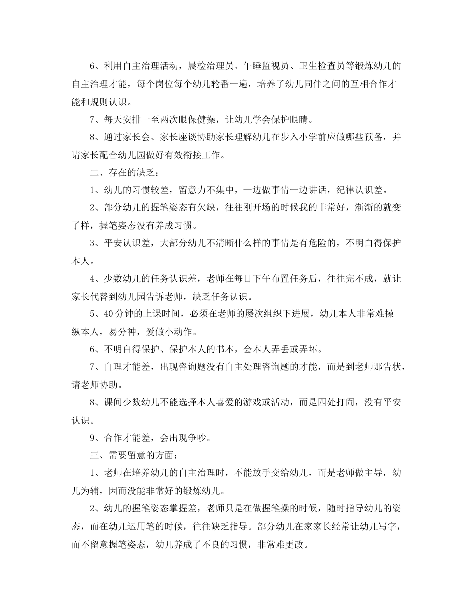 教学工作参考总结大班幼小衔接工作参考总结_第3页