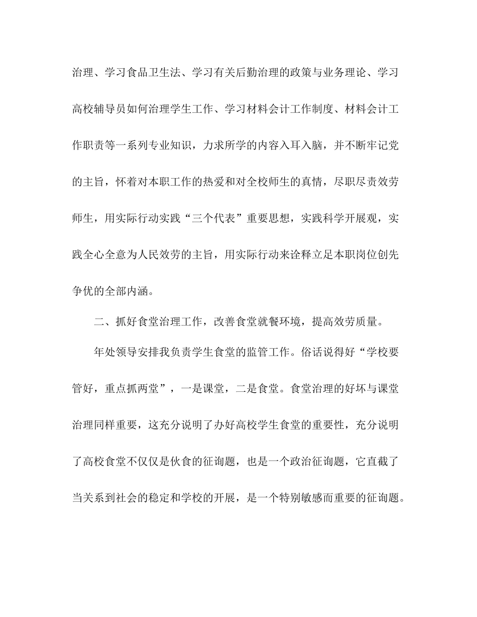 学校后勤服务改善年底参考总结_第2页