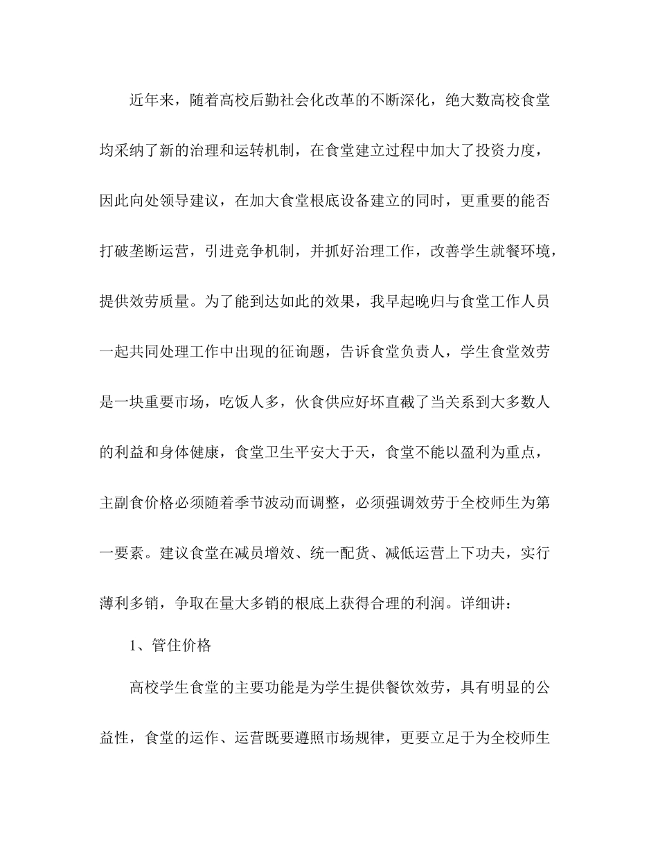 学校后勤服务改善年底参考总结_第3页