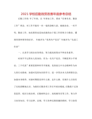 学校后勤服务改善年底参考总结