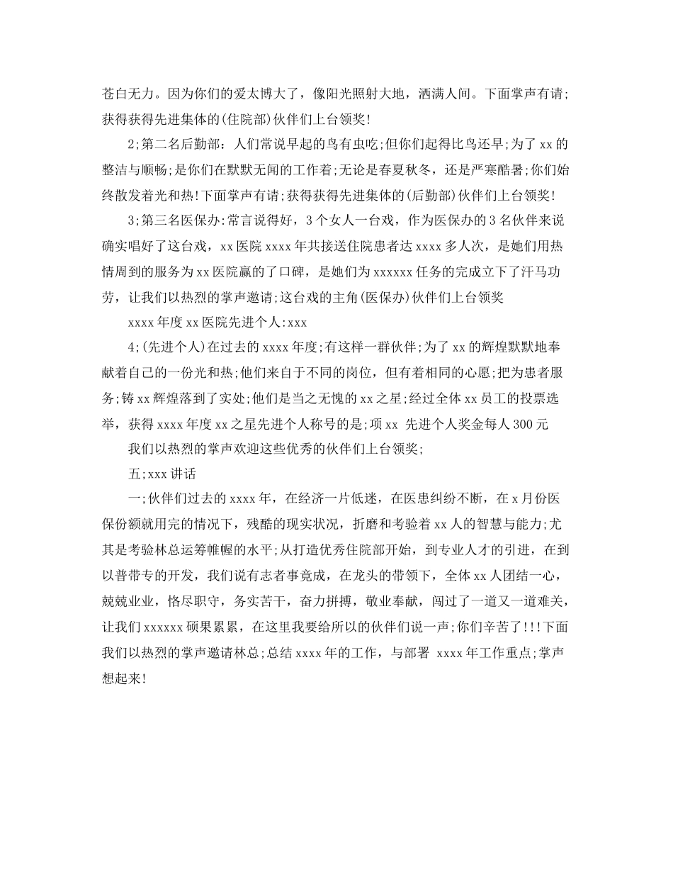 关于医院总结与表彰大会主持词_第2页