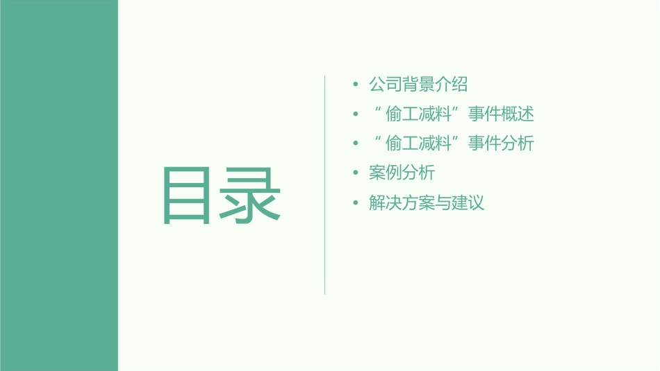 福建宏星建设工程有限公司被诉“偷工减料”课件_第2页