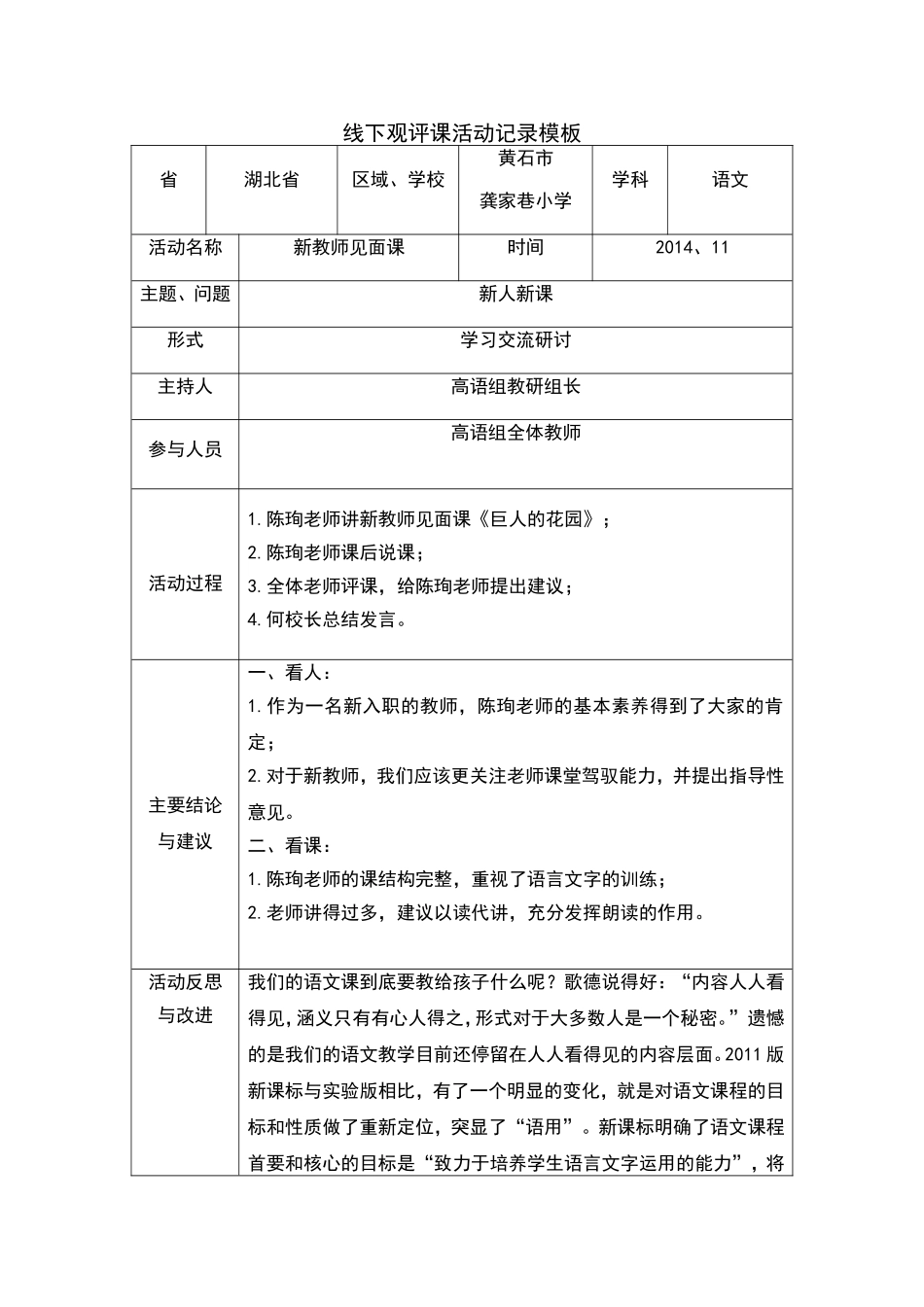 线下活动记录模版_第1页