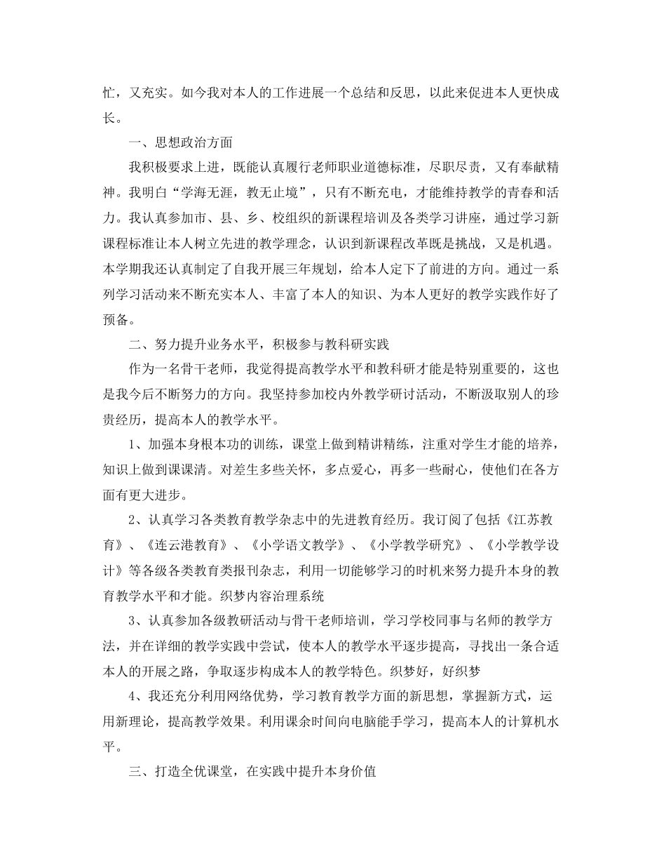高校骨干教师个人工作参考总结五篇合集_第2页