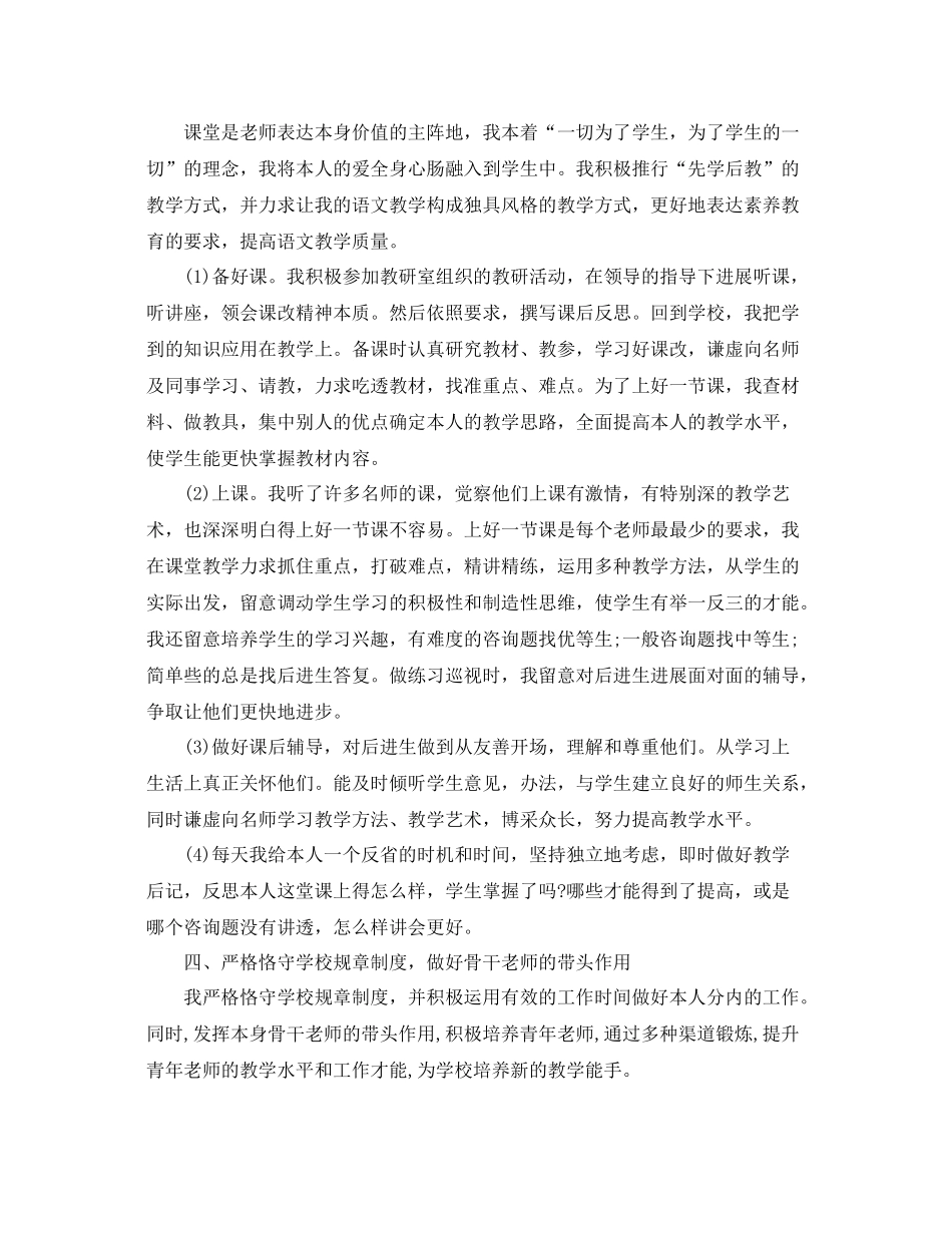高校骨干教师个人工作参考总结五篇合集_第3页