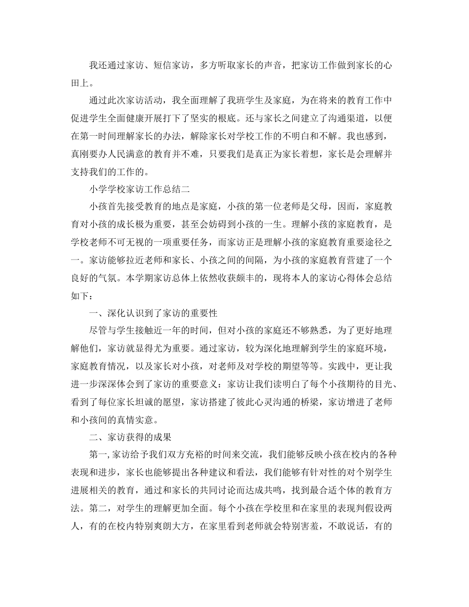 教学工作参考总结小学学校家访工作参考总结_第2页