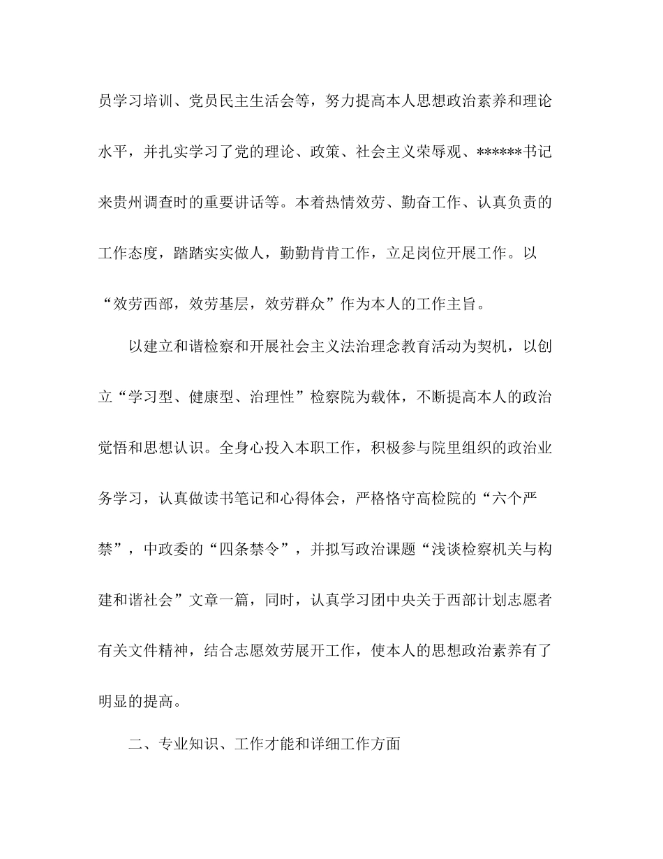 服务西部大学生志愿者个人年度工作参考总结（通用）_第2页