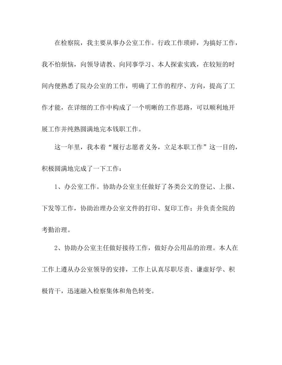 服务西部大学生志愿者个人年度工作参考总结（通用）_第3页