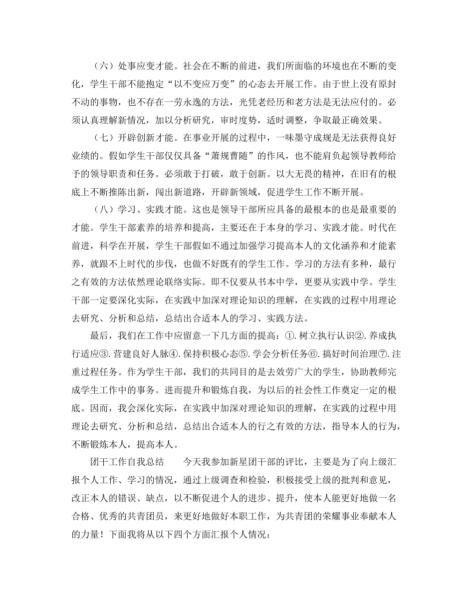 团干工作自我参考总结（通用）_第2页