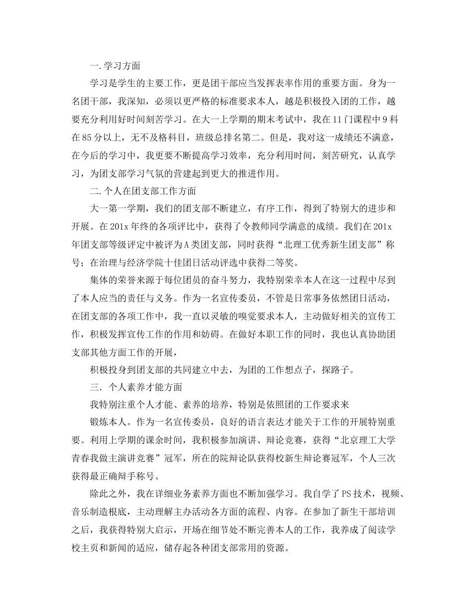 团干工作自我参考总结（通用）_第3页