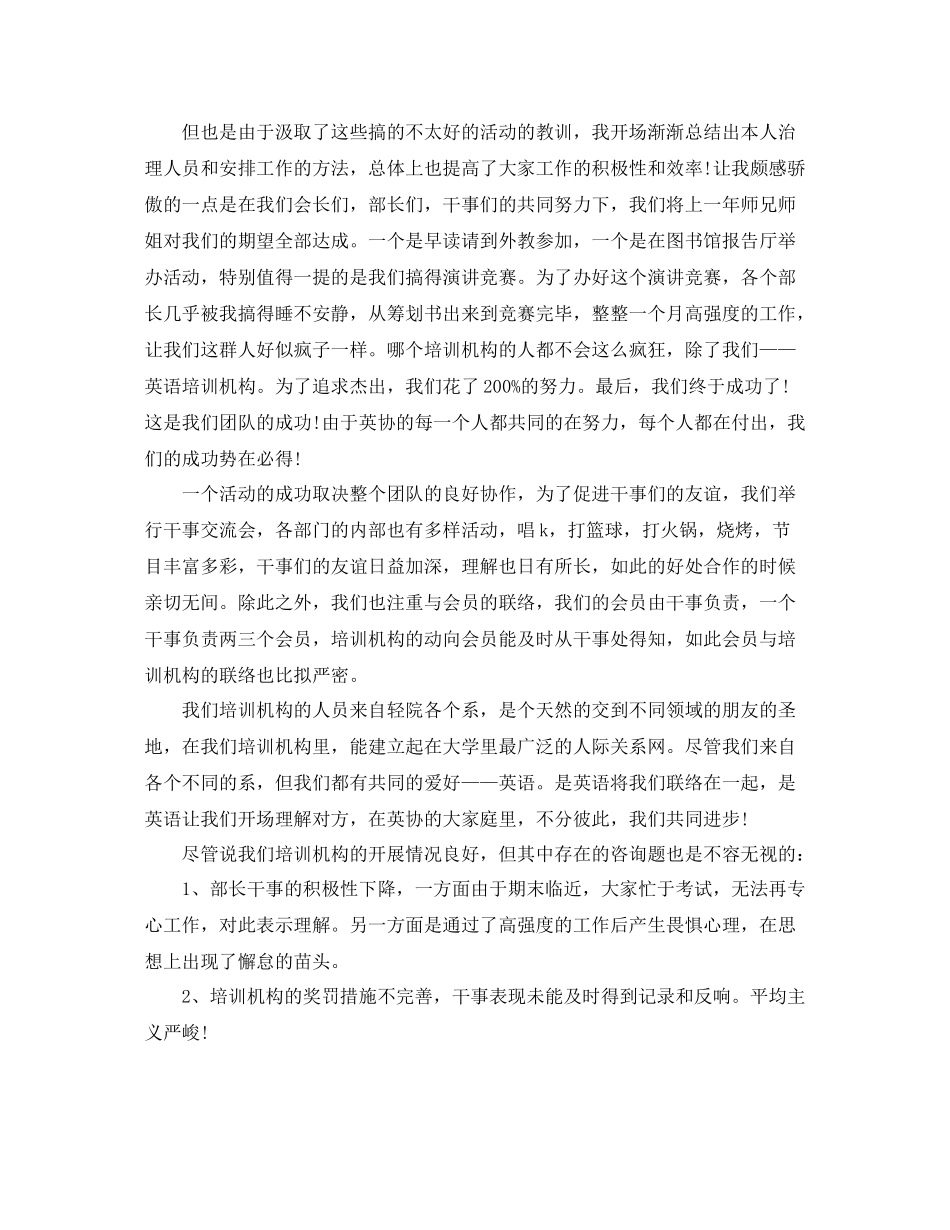 2021年度工作参考总结英语培训机构教师年度工作参考总结_第2页