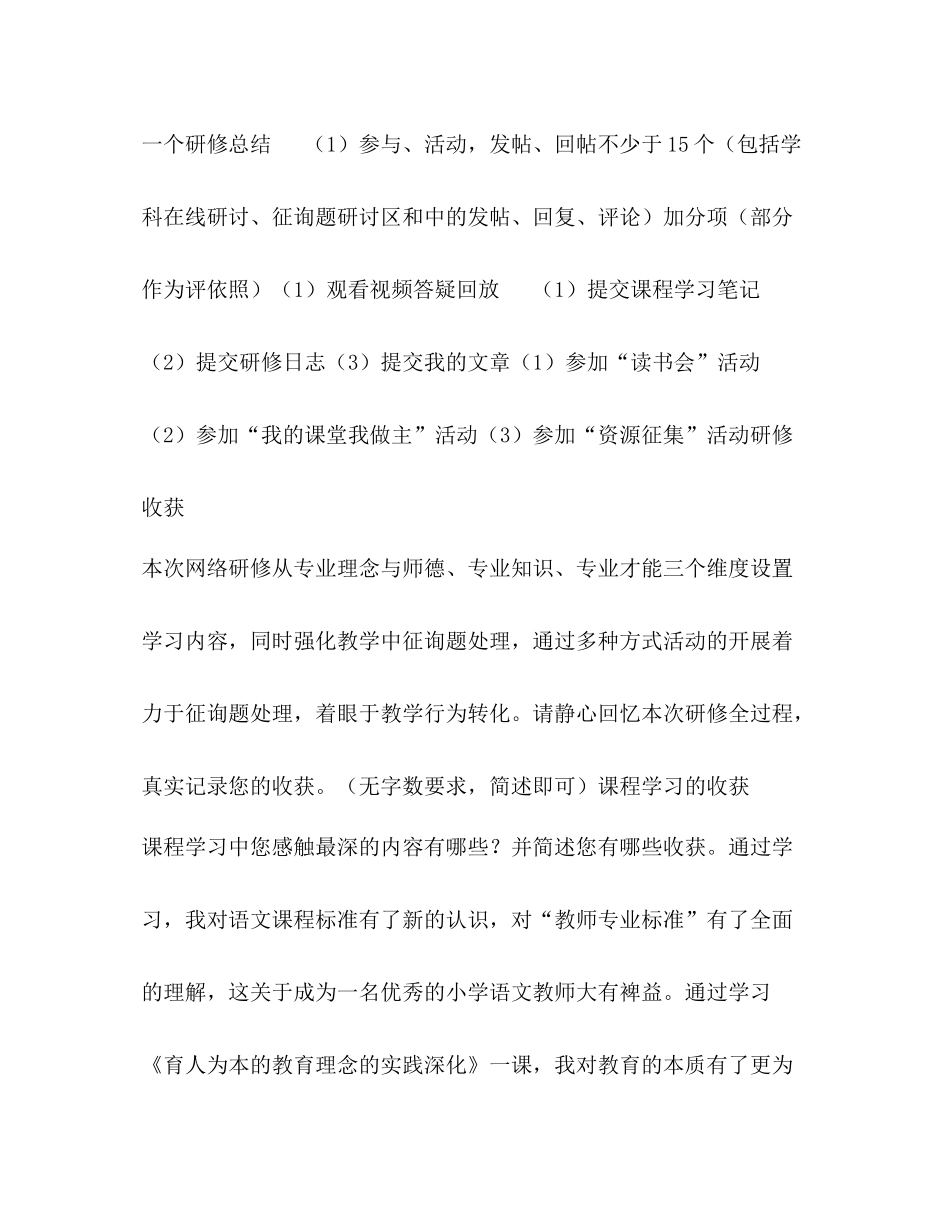 2021年小学语文教师远程网络研修参考总结_第2页